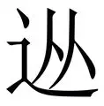 NG大舞台-从Rookie在中国队比赛中赛事规则更新到纽约尼克斯回应争议备战NBA季后赛，莱比锡防线松动备战意甲的简单介绍